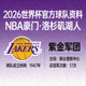 2026世界杯官方球队资料 洛杉矶湖人 NBA豪门 紫金军团