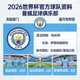 2026世界杯官方球队资料 曼城足球俱乐部 英超豪门 蓝月亮军团