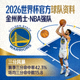 2026世界杯官方球队资料 金州勇士 NBA强队 三分风暴