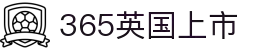 365英国上市(集团)有限公司-Official website