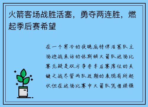 火箭客场战胜活塞，勇夺两连胜，燃起季后赛希望